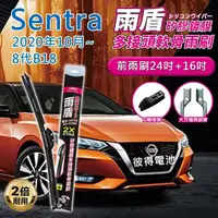 在飛比找momo購物網優惠-【雨盾】裕隆Nissan Sentra 2020年10月~8