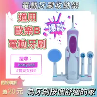 在飛比找蝦皮購物優惠-台灣現貨 適用歐樂B Oral-B 電動牙刷架 壁掛架 牙刷