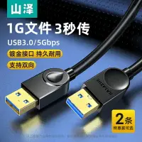 在飛比找樂天市場購物網優惠-山澤雙頭USB數據線3.0/2.0公對公頭線移動硬盤筆記本散