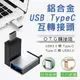 【現貨 快速出貨！高速傳輸 隨插隨用】轉接神器 USB轉Type-C 轉接頭 Type-C轉USB 公轉母 充電傳輸