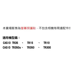 CASIO TR35 TR10 TR15 TR350 TR350s TR300 螢幕保護貼 高透光保護貼 保護膜