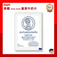 在飛比找蝦皮購物優惠-泰國牛奶片 Suan Dusit  泰國🇹🇭 皇家牛奶片 牛