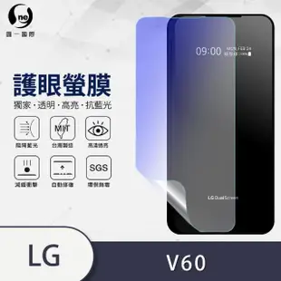 【o-one護眼螢膜】LG V60 ThinQ 抗藍光擴充配件殼內外兩入組手機螢幕保護貼