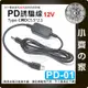 PD-01 PD USB Type-C 12V 誘騙線 PD 轉 DC 1米 誘騙 觸發 轉接線 筆電 充電線 小齊的家