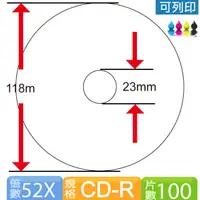 在飛比找PChome24h購物優惠-CD-R 可列印光碟 100片裝