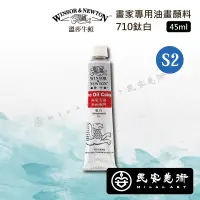 在飛比找蝦皮購物優惠-民安美術 Winsor&Newton 溫莎牛頓 畫家專用油畫