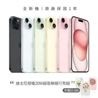 在飛比找momo購物網優惠-【Apple】iPhone 15(256G/6.1吋)(迪士