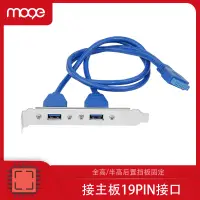 在飛比找露天拍賣優惠-19Pin USB3.0擋板線桌機兩口19針usb轉接延長線