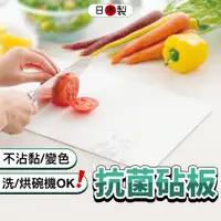 在飛比找蝦皮購物優惠-【日本製🇯🇵切菜必備✨】LEC 激落君 抗菌砧板 砧板 切菜