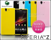 在飛比找Yahoo!奇摩拍賣優惠-[190 免運費] sony xperia z 繽紛果凍套 