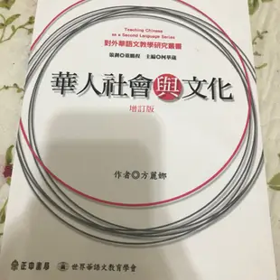 華人社會與文化