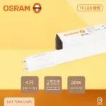 【OSRAM 歐司朗】10入組 LED TUBE 20W 白光 自然光 黃光 全電壓 戰鬥版 T8日光燈管