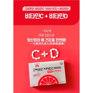 [預購]韓國國民品牌高麗銀丹Korea Eundan維他命C+維他命D高效版1000mg 60/180錠劉在錫代言