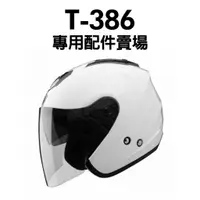 在飛比找蝦皮購物優惠-[安信騎士] THH T386 T388 安全帽 專用 鏡片