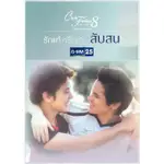 泰劇 真愛抑或迷茫/是真愛還是困惑 DVD【全新盒裝】1碟