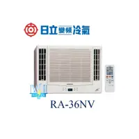 在飛比找蝦皮購物優惠-議價【日立變頻冷氣】RA-36NV 窗型冷氣 雙吹式 冷暖型