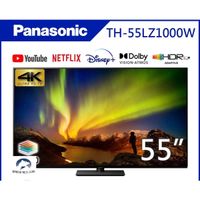 全省安運 送Apple tv Panasonic 國際  55吋 4K OLED 連網液晶顯示器 55LZ1000