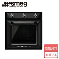 在飛比找ETMall東森購物網優惠-【SMEG】高熱壓旋風烤箱-SF6905N1-不含安裝