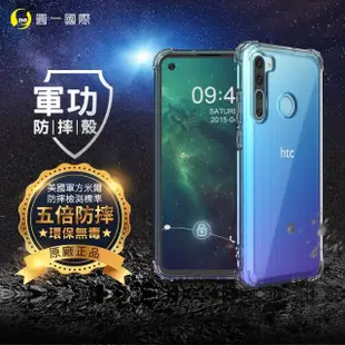 【o-one】HTC Desire20 Pro 軍功防摔手機保護殼