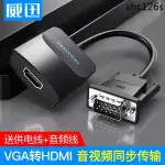 VGA轉HDMI轉換器GVA連接VGI高清線VGR口AGV電腦AVG主機DSUB轉電視