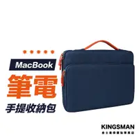 在飛比找蝦皮商城優惠-【UM筆電手提包】 Macbook 13 14 15 16 