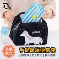 在飛比找PChome24h購物優惠-手提保溫便當袋