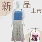 天絲棉牛仔布拼接杏色雪紡吊帶長裙(不含白色上衣)💝💝現貨~~現貨~~⭐️⭐️下單馬上出貨~~馬上出貨~~