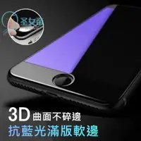 在飛比找蝦皮購物優惠-IPhoneX XS MAX抗藍光不碎邊3D滿版XR玻璃保護