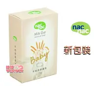 在飛比找樂天市場購物網優惠-nac nac 牛奶燕麥嬰兒皂75g，新包裝上市