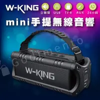 在飛比找PChome商店街優惠-W-KING D8 Mini 30w藍牙喇叭 強勁低音清透 