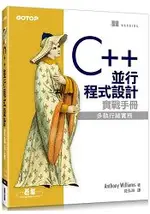 C++ 並行程式設計實戰手冊