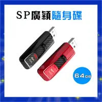 在飛比找PChome商店街優惠-【綠洲嚴選】 SP 廣穎 Blaze B50 64GB 超跑