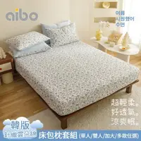 在飛比找momo購物網優惠-【Aibo】韓版涼爽針織雲朵綿床包枕套組(單人/雙人/加大 