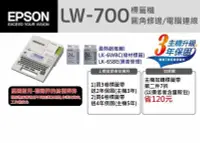 在飛比找Yahoo!奇摩拍賣優惠-請先詢問庫存謝謝!!EPSON LW-700 可攜式標籤印表