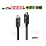 【超頻電腦】LINDY 林帝 被動式 THUNDERBOLT 4 INTEL原廠認證傳輸線 100W 1M(31120)