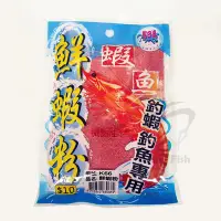 在飛比找Yahoo!奇摩拍賣優惠-《三富釣具》黏巴達 鮮蝦粉 產品編號 K66