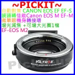 VILTROX唯卓自動對焦增光減焦 EF-EOS M2 CANON EOS EF鏡頭轉CANON EOS M相機身轉接環