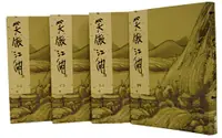 在飛比找誠品線上優惠-笑傲江湖 (新修版/4冊合售)