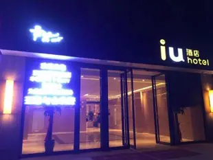 IU酒店臨汾侯馬時代廣場店IU Hotel Linfen Houma Time Square Branch
