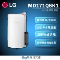 在飛比找蝦皮購物優惠-【😘E & D 😗 家電專售 】LG MD171QSK1 P