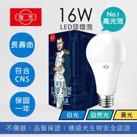 在飛比找momo購物網優惠-【旭光】高光效 16W LED燈泡 晝光色 自然光 燈泡色(