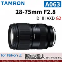 在飛比找數位達人優惠-自取優惠 公司貨 騰龍 TAMRON 28-75mm F2.