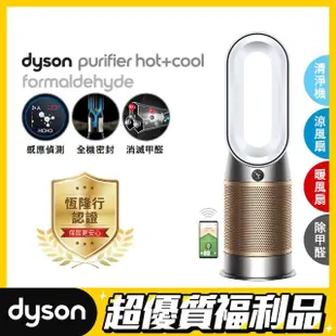 【dyson 戴森 限量福利品】HP09 Purifier Hot+Cool Formaldehyde 三合一甲醛偵測涼暖空氣清淨機(白金色)