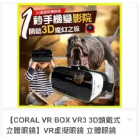 在飛比找蝦皮購物優惠-CORAL VR BOX VR3