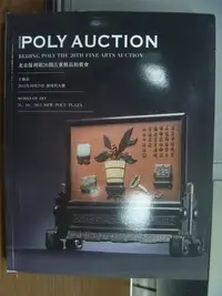 在飛比找Yahoo!奇摩拍賣優惠-[天地居] POLY AUCTION 2012 北京保利 第