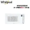 Whirlpool惠而浦 30L 微電腦觸控式 微波爐 MWG030EW