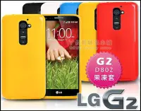 在飛比找Yahoo!奇摩拍賣優惠-[190 免運費] lg g2 繽紛果凍套 / 矽膠套 手機