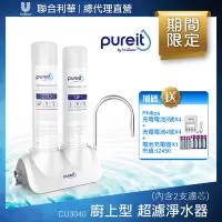 在飛比找Yahoo奇摩購物中心優惠-Unilever聯合利華 Pureit廚上型桌上型超濾濾水器