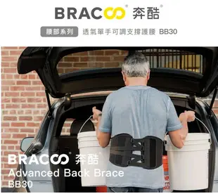 Bracoo奔酷透氣單手可調支撐護腰(Z字形滑輪束帶強固型)BB30