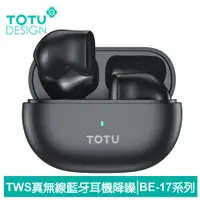 在飛比找PChome24h購物優惠-【TOTU】TWS真無線藍牙耳機 降噪 V5.3 BE-17